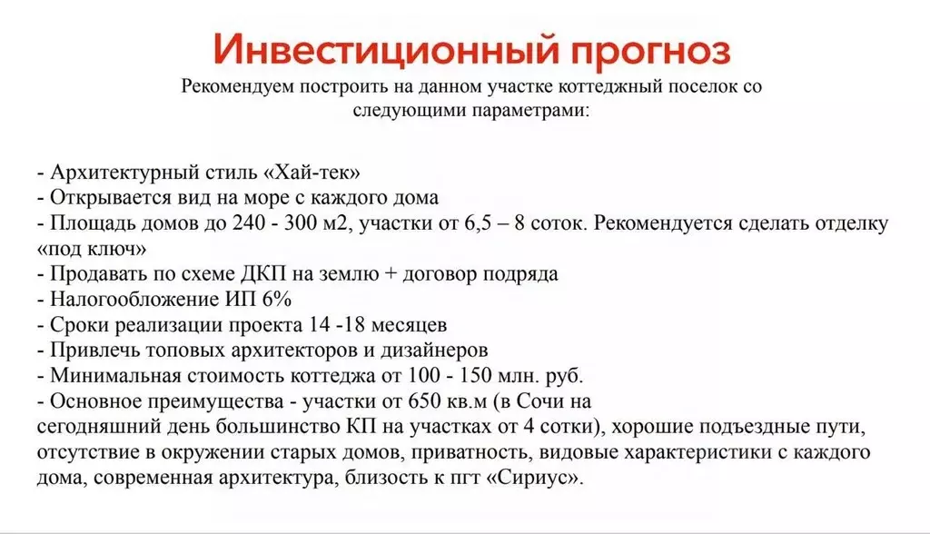 Участок в Краснодарский край, Сочи Кишиневская ул. (95.0 сот.) - Фото 1