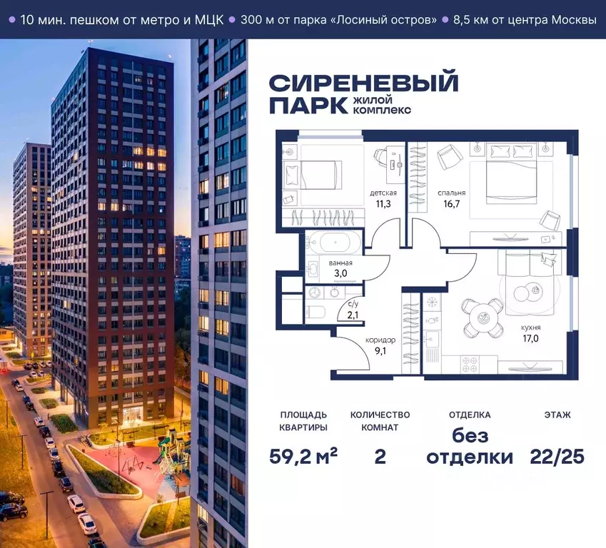 2-к кв. Москва Сиреневый парк жилой комплекс (59.2 м) - Фото 0
