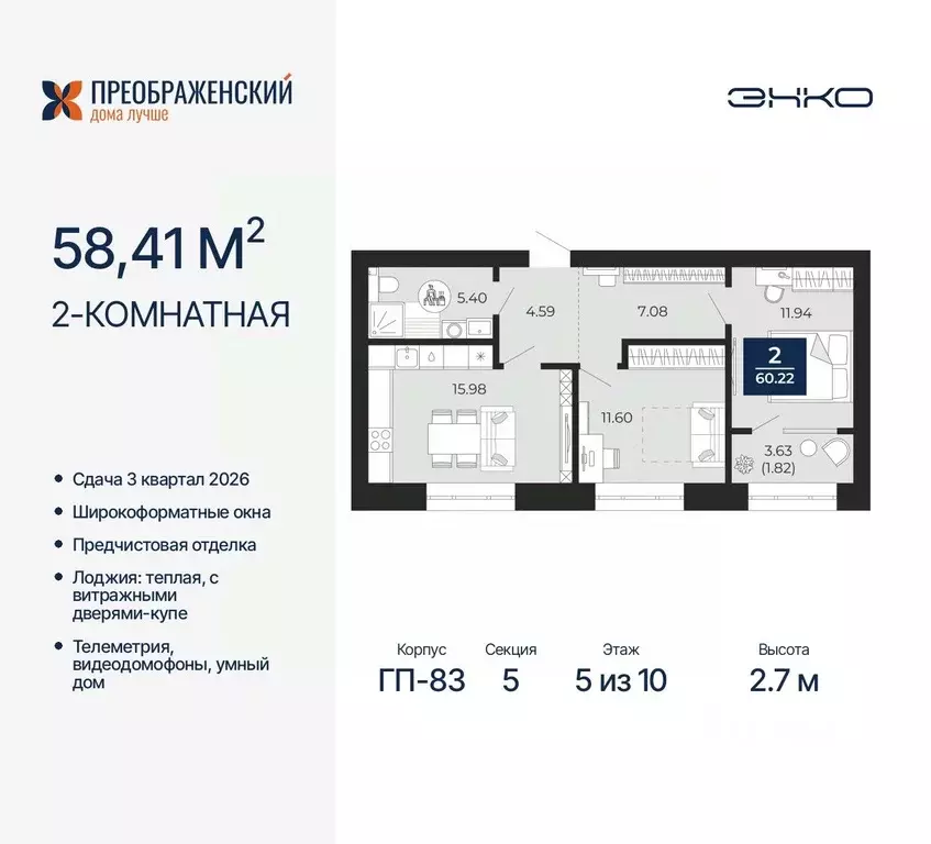 2-к кв. Ямало-Ненецкий АО, Новый Уренгой Славянский мкр,  (58.41 м) - Фото 0