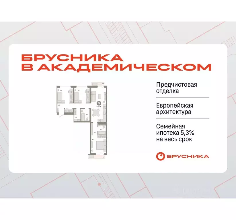 3-к кв. Свердловская область, Екатеринбург Брусника в Академическом ... - Фото 0