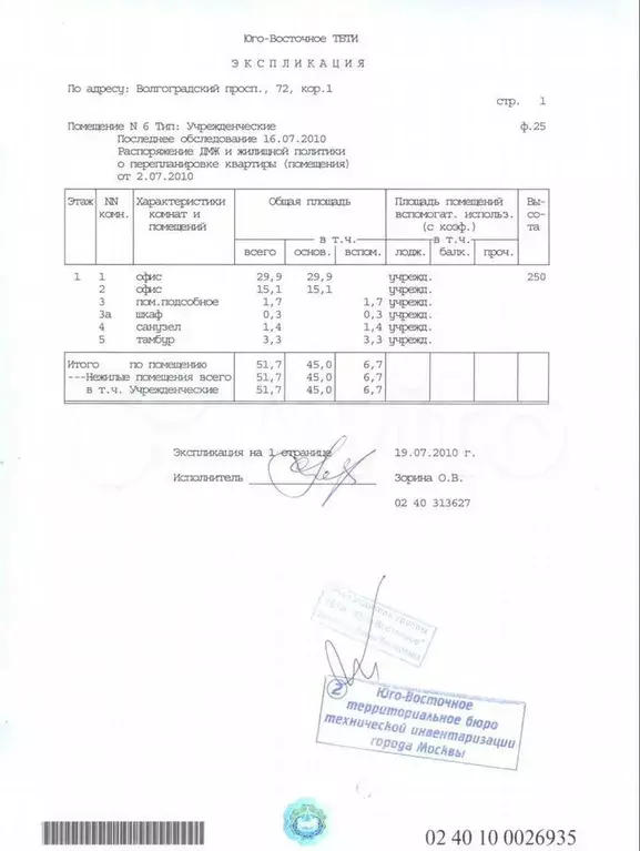 Свободного назначения, 52 м - Фото 0