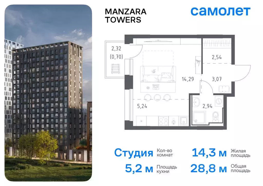 Студия Татарстан, Казань Манзара Тауэрс жилой комплекс (28.78 м) - Фото 0