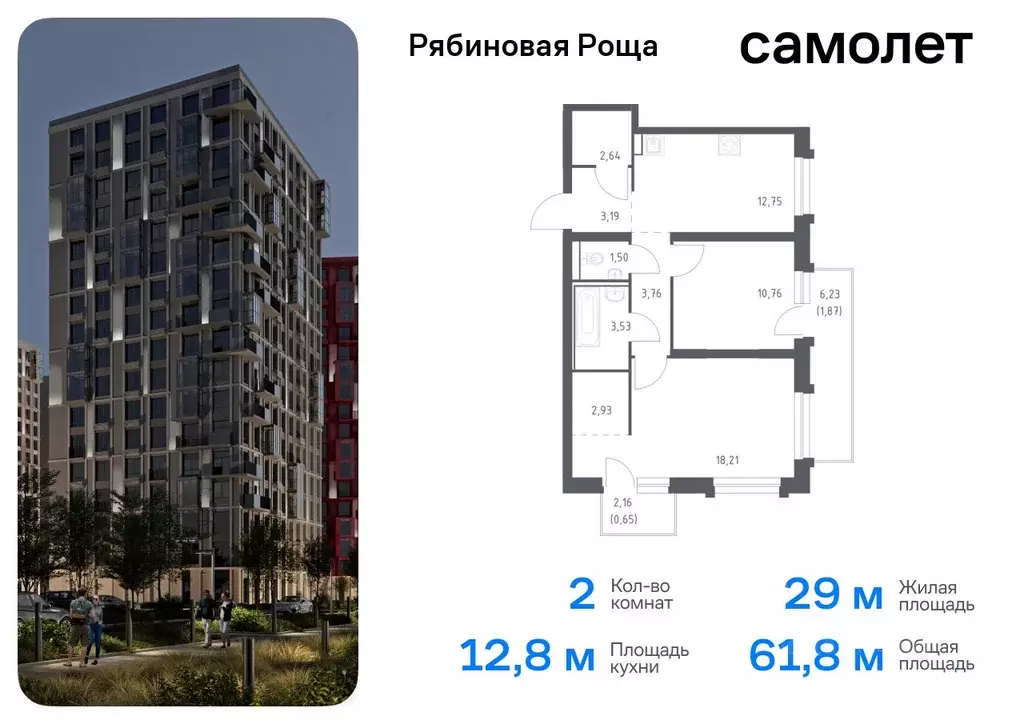 2-к кв. Забайкальский край, Чита Рябиновая Роща жилой комплекс (61.79 ... - Фото 0