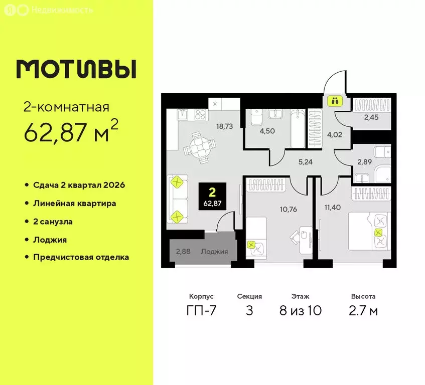 2-комнатная квартира: Тюмень, жилой комплекс Мотивы (62.87 м) - Фото 1