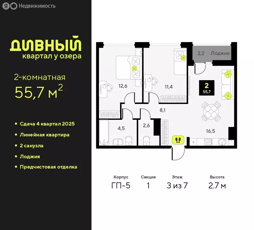 2-комнатная квартира: Тюмень, улица Разведчика Кузнецова, 9 (55.7 м) - Фото 1