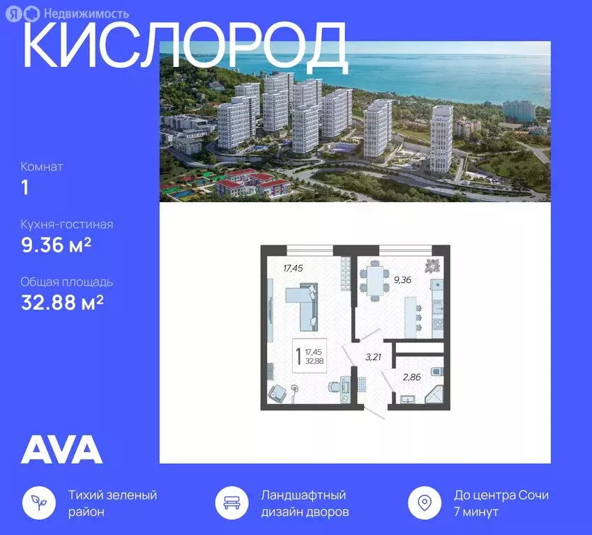 1-комнатная квартира: Сочи, жилой комплекс Кислород, 8 (32.88 м) - Фото 0