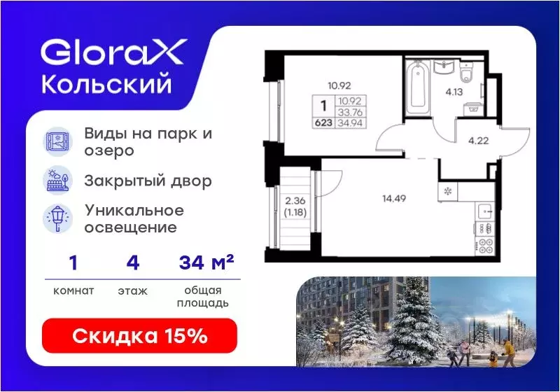 1-к кв. Мурманская область, Мурманск Долина Уюта тер.,  (34.94 м) - Фото 1