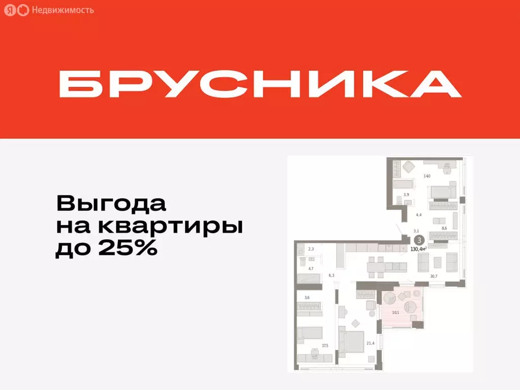 3-комнатная квартира: Тюмень, жилой комплекс Зарека (130.42 м) - Фото 0