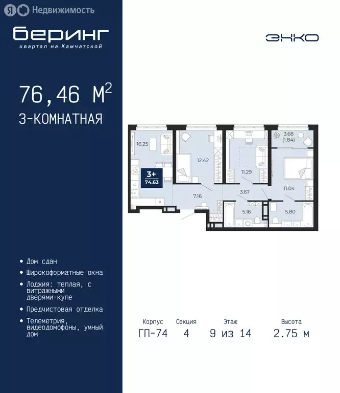 3-комнатная квартира: Тюмень, Камчатская улица, 107к1 (76.46 м) - Фото 1