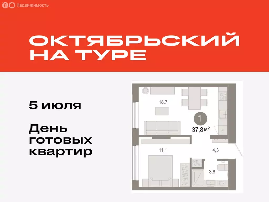 1-комнатная квартира: Тюмень, микрорайон ДОК, ЖК Октябрьский на Туре ... - Фото 0