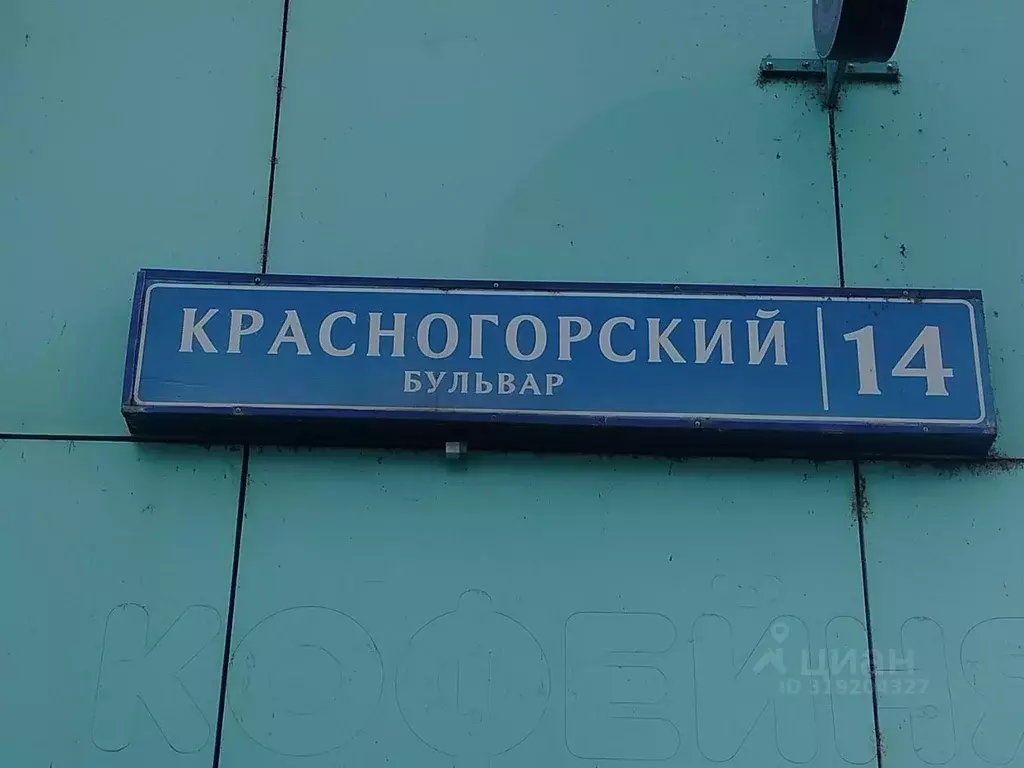 1-к кв. Московская область, Красногорск бул. Красногорский, 14 (38.7 ... - Фото 0