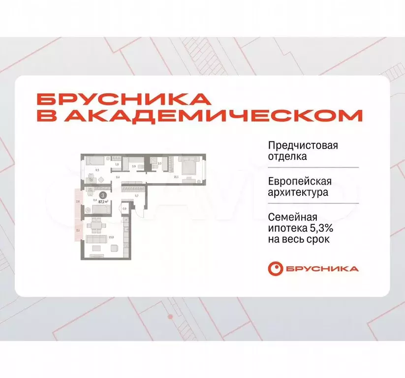 3-к. квартира, 87,2 м, 2/9 эт. - Фото 0