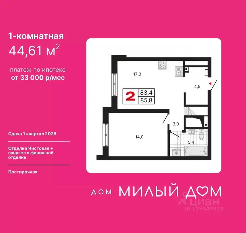 1-к кв. Свердловская область, Екатеринбург ул. Шаумяна, 11 (44.61 м) - Фото 1