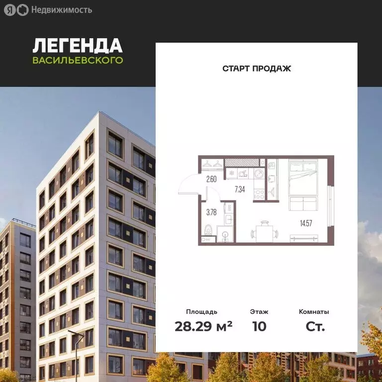 Квартира-студия: Санкт-Петербург, территория Гавань, ЖК Легенда ... - Фото 1