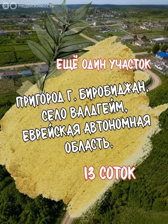 Участок в село Валдгейм, Переселенческая улица (13 м) - Фото 2