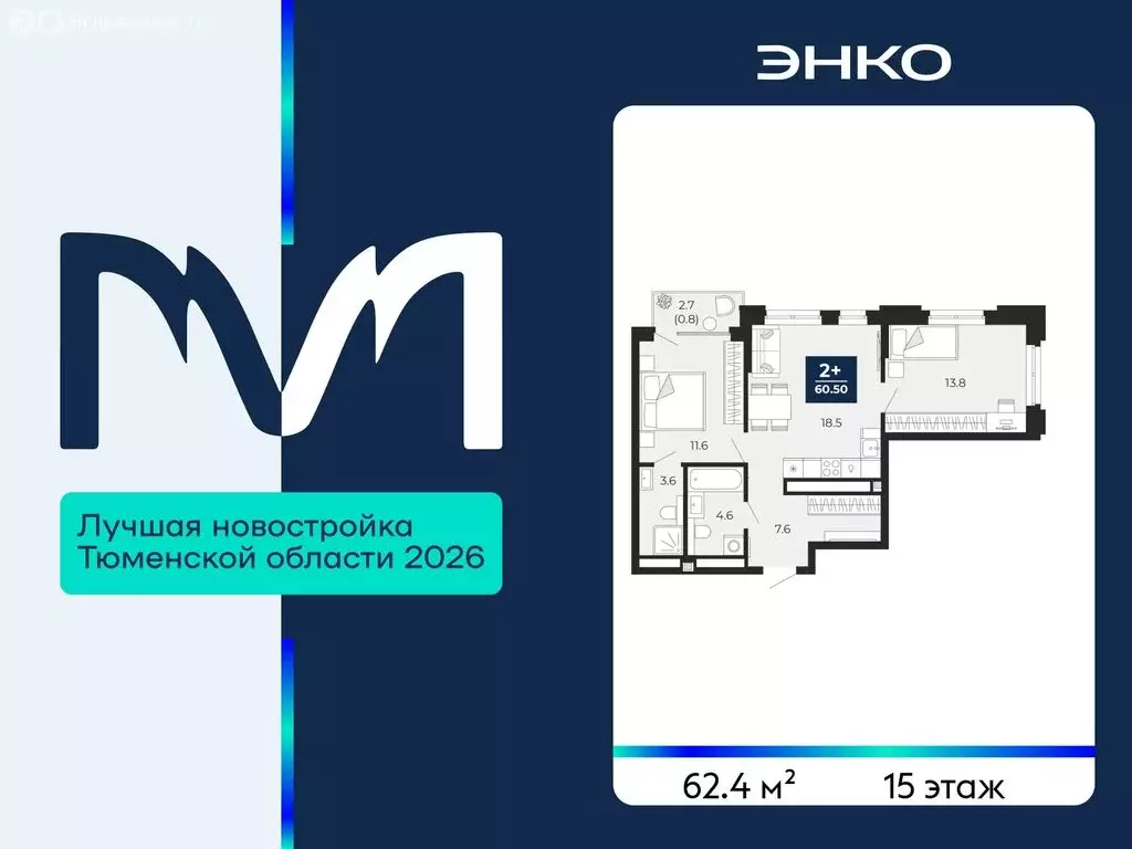 2-комнатная квартира: Тюмень, проезд Капитана Куликова, 5 (62.4 м) - Фото 1