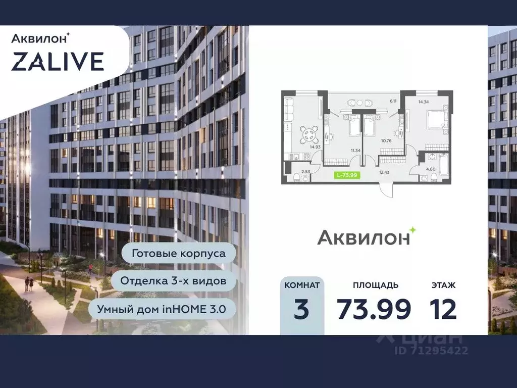 3-к кв. Санкт-Петербург бул. Головнина, 6к1 (74.5 м) - Фото 0