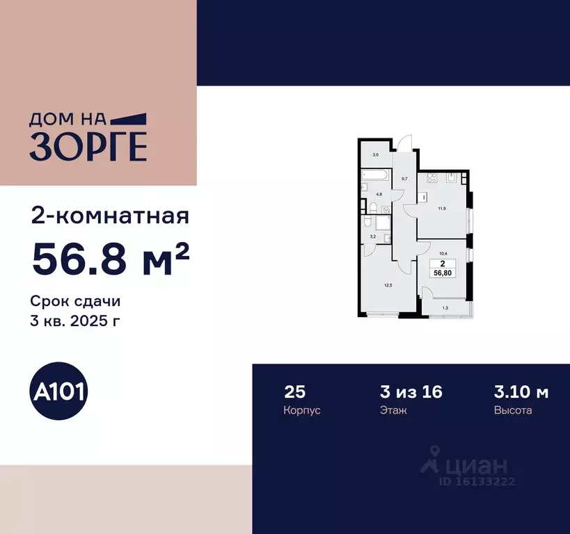 2-к кв. Москва ул. Зорге, 25С2 (56.8 м) - Фото 0