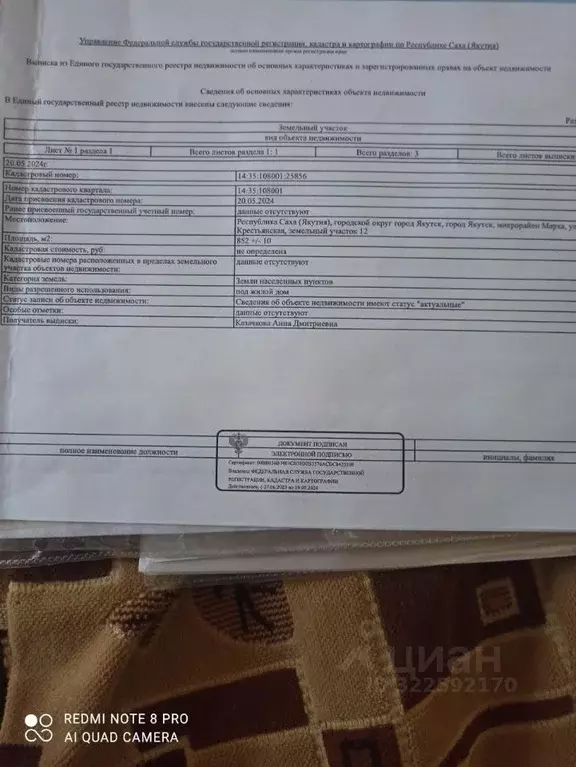 Участок в Саха (Якутия), Якутск ул. Крестьянская, 12 (8.5 сот.) - Фото 1