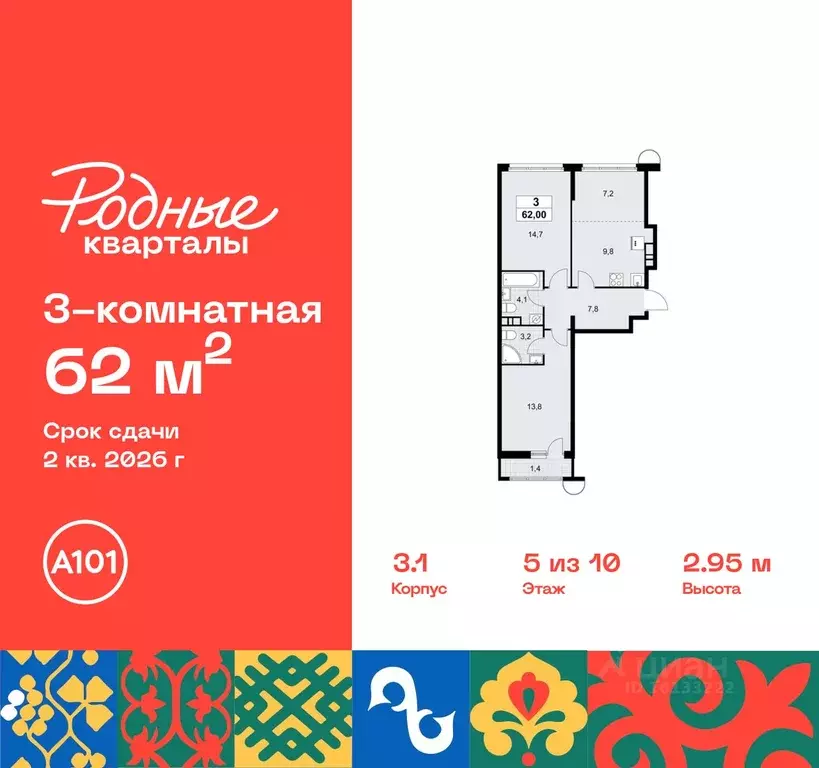 3-к кв. Москва Родные кварталы жилой комплекс, 3.1 (62.0 м) - Фото 0