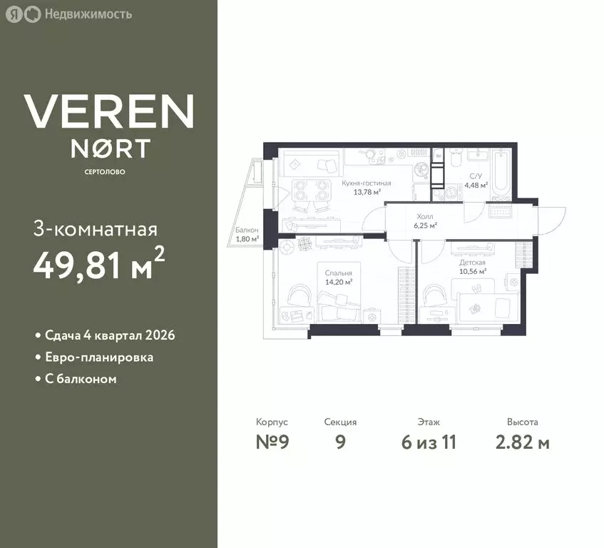 2-комнатная квартира: Сертолово, ЖК Верен Норт Сертолово (49.81 м) - Фото 1