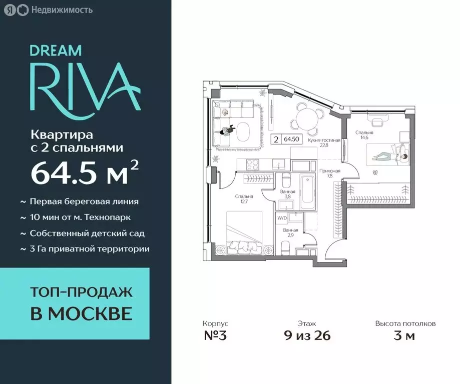 3-комнатная квартира: Москва, ЖК Дрим Рива (64.5 м) - Фото 1