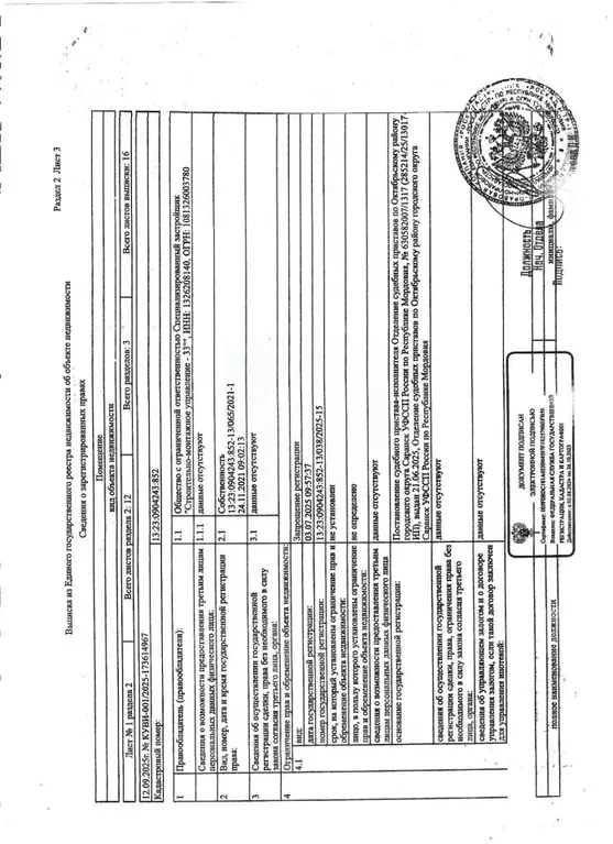 Помещение свободного назначения в Мордовия, Саранск ул. Маринина, 85 ... - Фото 2