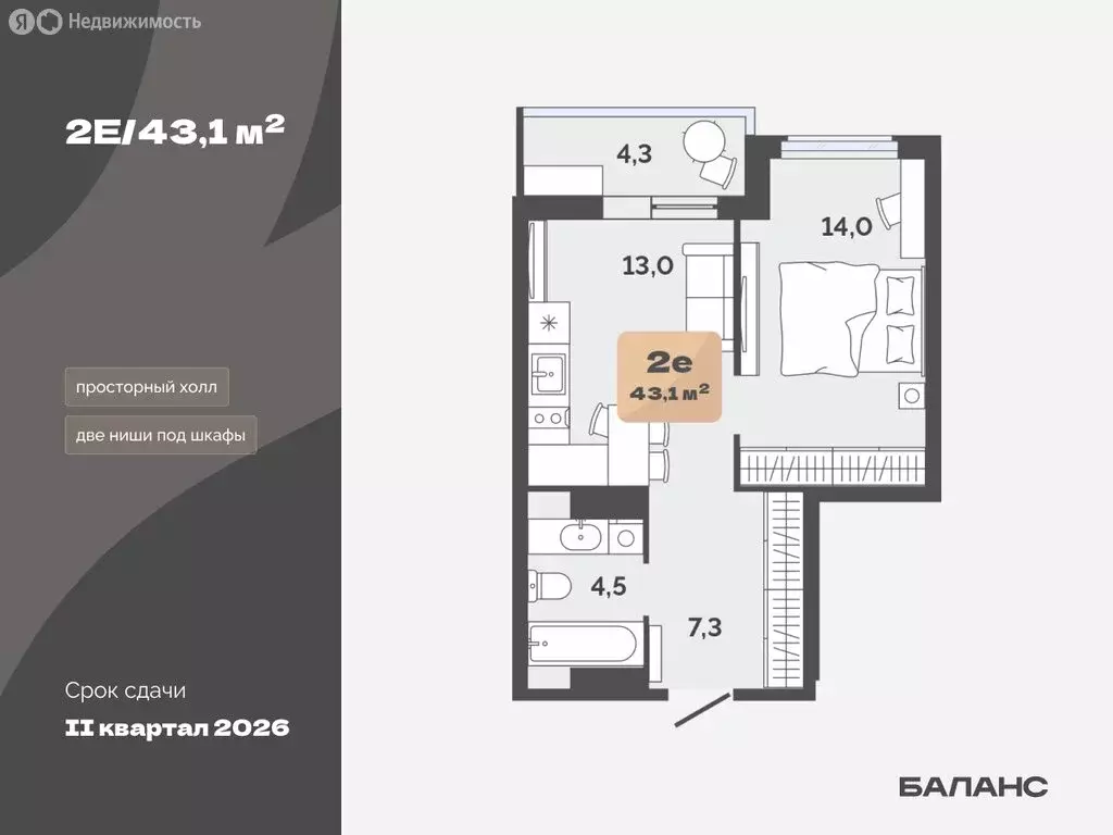 1-комнатная квартира: Тюмень, улица Республики, 204к19 (40.95 м) - Фото 0