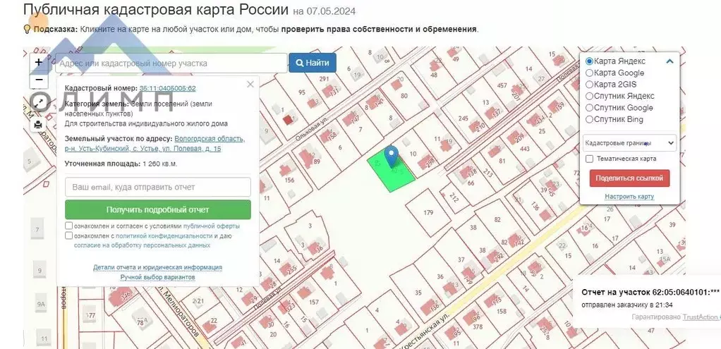 Участок в Вологодская область, с. Устье ул. Полевая, 15 (12.6 сот.) - Фото 1