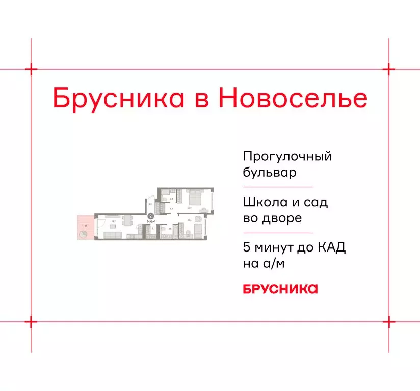 2-комнатная квартира: городской посёлок Новоселье, ЖК Брусника (74.03 ... - Фото 1