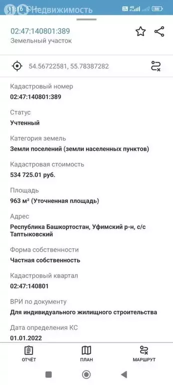 Участок в Уфимский район, Таптыковский сельсовет, село Таптыково (9.6 ... - Фото 1