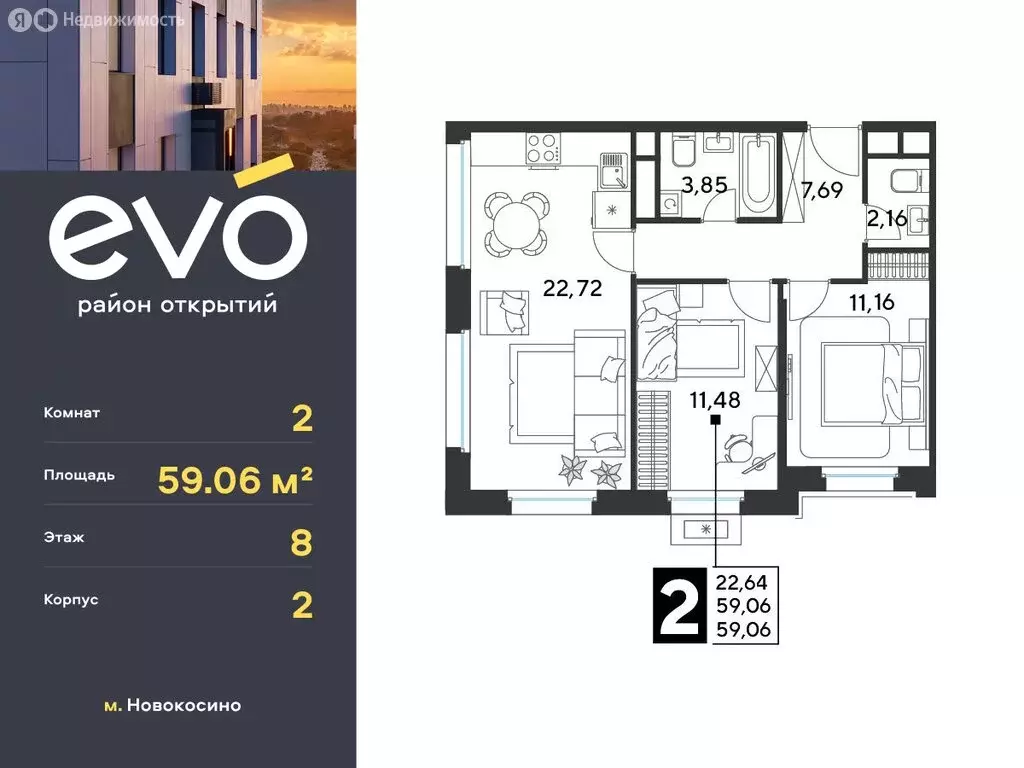 2-комнатная квартира: Реутов, жилой комплекс Эво, к2 (59.06 м) - Фото 0