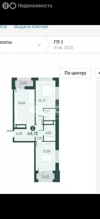 2-комнатная квартира: Курган, 18-й микрорайон, 7 (64.15 м) - Фото 1