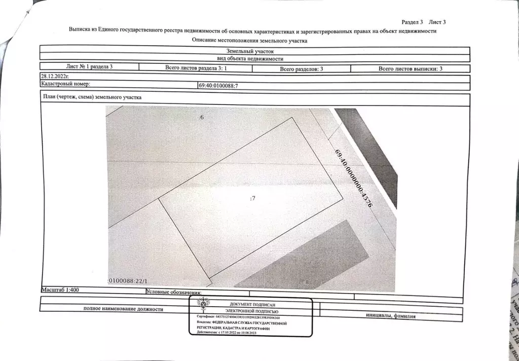 Участок в Тверская область, Тверь Производственная ул., 30 (9.5 сот.) - Фото 1