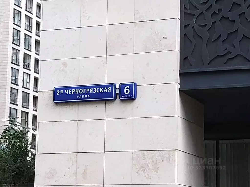 2-к кв. Москва 2-я Черногрязская ул., 6к4 (77.2 м) - Фото 2