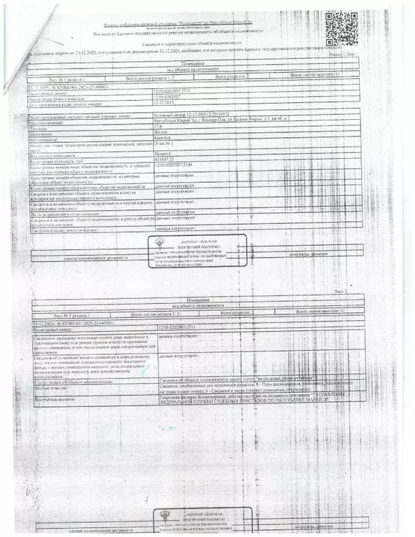 Свободной планировки кв. Марий Эл, Йошкар-Ола ул. Йывана Кырли, 3 ... - Фото 1