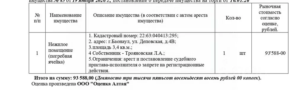 Помещение свободного назначения в Алтайский край, Барнаул Деповская ... - Фото 1