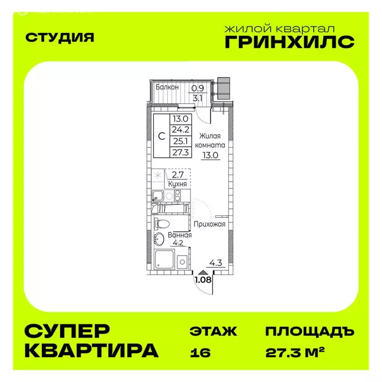 Квартира-студия: Владивосток, улица Расула Гамзатова, 7к2 (27.3 м) - Фото 1