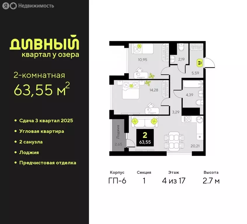 2-комнатная квартира: Тюмень, жилой комплекс Дивный Квартал у Озера ... - Фото 0