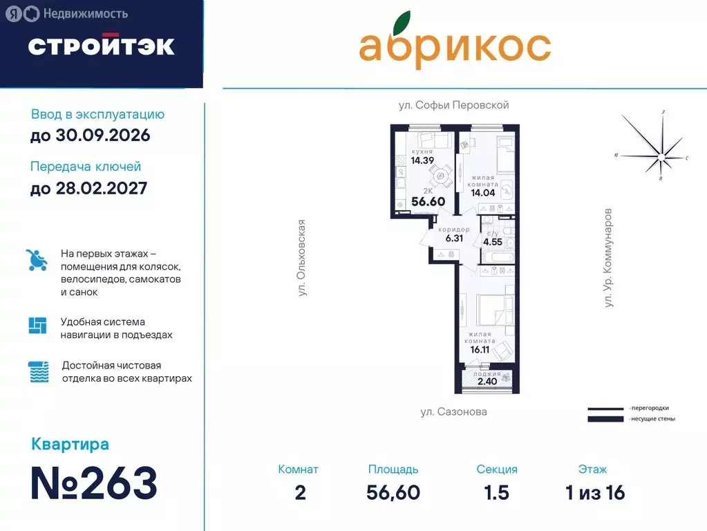 2-комнатная квартира: Екатеринбург, улица Софьи Перовской, 106А (56.6 ... - Фото 0