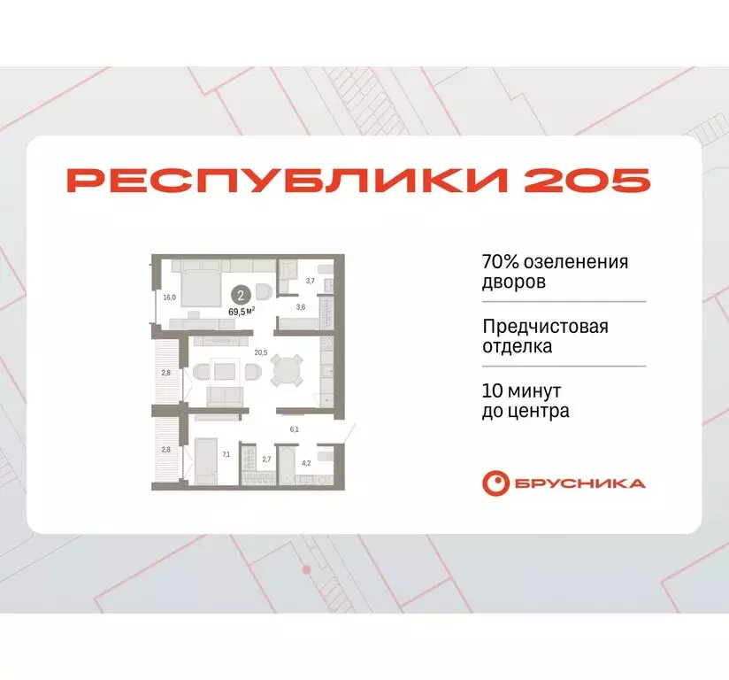 2-комнатная квартира: Тюмень, жилой комплекс Республики 205 (69.47 м) - Фото 0