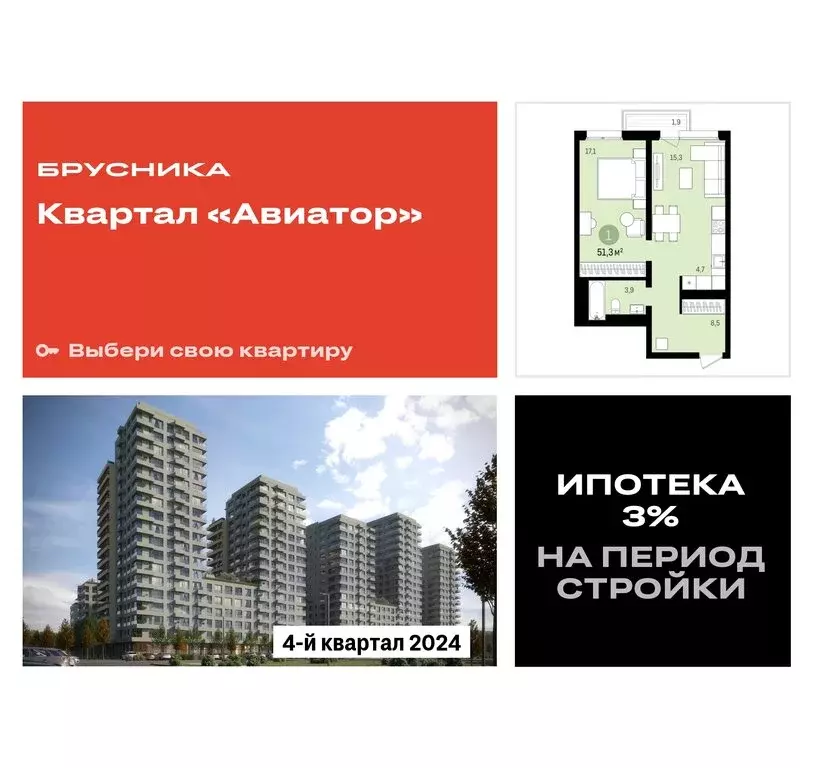 1-комнатная квартира: Новосибирск, улица Аэропорт, 23/1 (51.59 м) - Фото 0