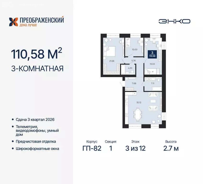 3-комнатная квартира: Новый Уренгой, микрорайон Славянский (110.58 м) - Фото 0