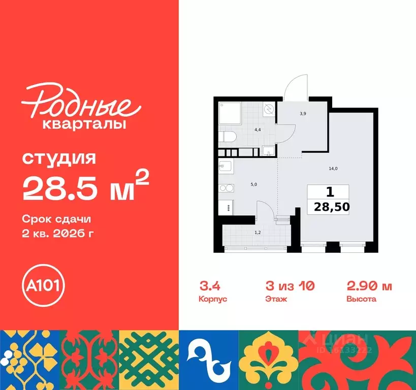 Студия Москва Родные кварталы жилой комплекс, 3.4 (28.5 м) - Фото 0