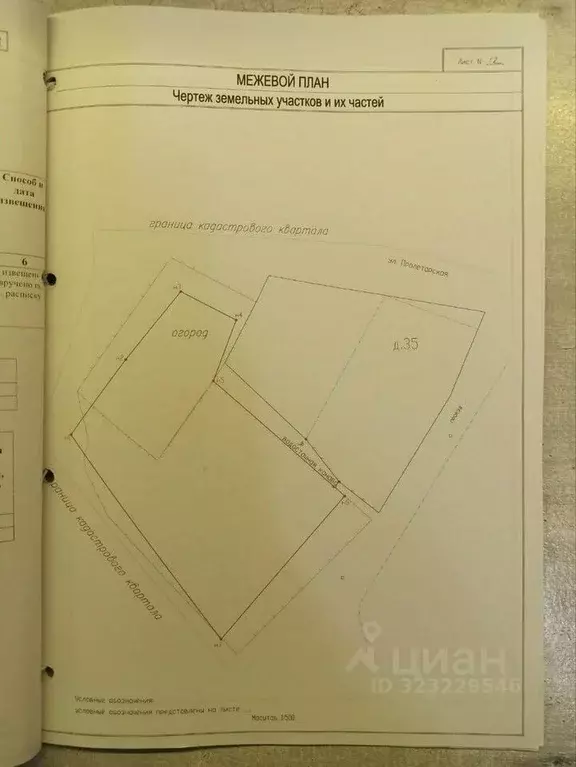 Участок в Саратовская область, Татищевский район, Вязовское ... - Фото 1