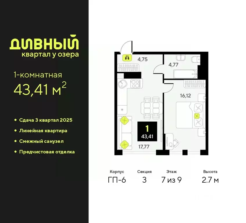 1-к кв. Тюменская область, Тюмень Дивный Квартал у Озера жилой ... - Фото 0