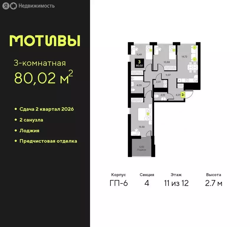 3-комнатная квартира: Тюмень, жилой комплекс Мотивы (80.02 м) - Фото 0