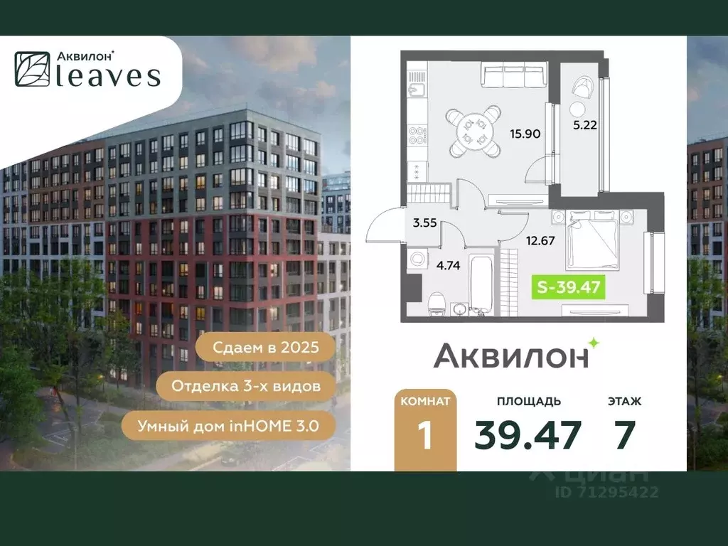 1-к кв. Санкт-Петербург Аквилон Ливз 2 жилой комплекс (39.47 м) - Фото 0