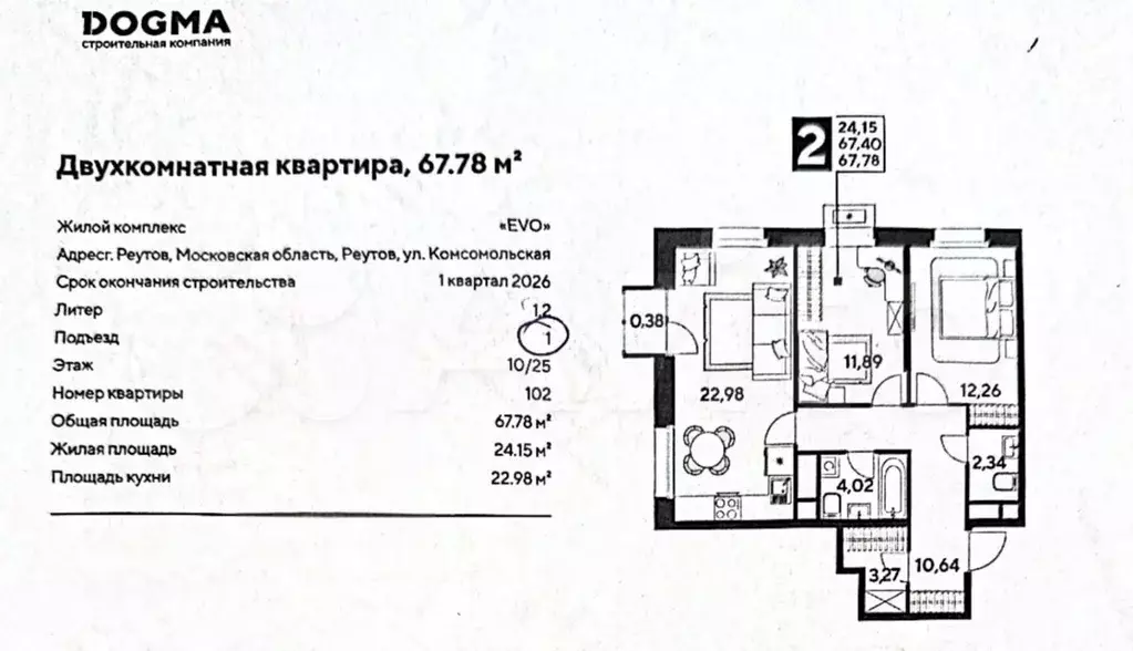 2-к. квартира, 67,8 м, 10/25 эт. - Фото 0