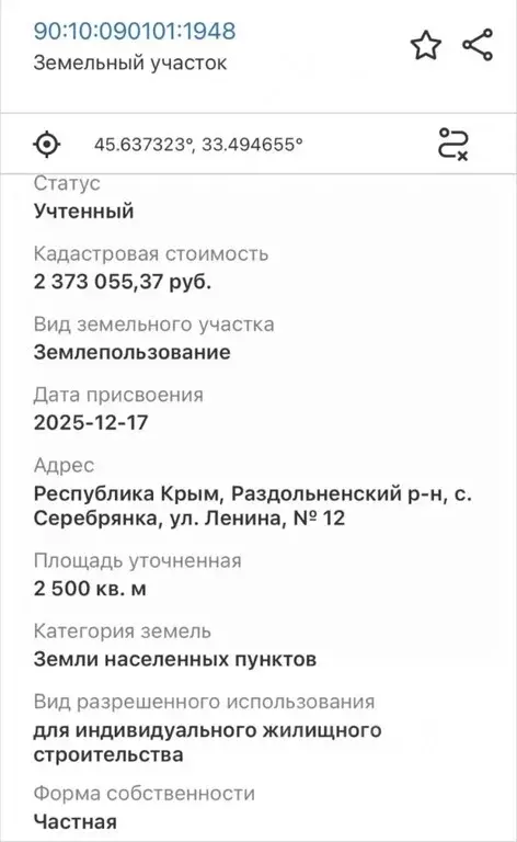 Участок в Крым, Раздольненский район, Серебрянское с/пос, с. ... - Фото 2